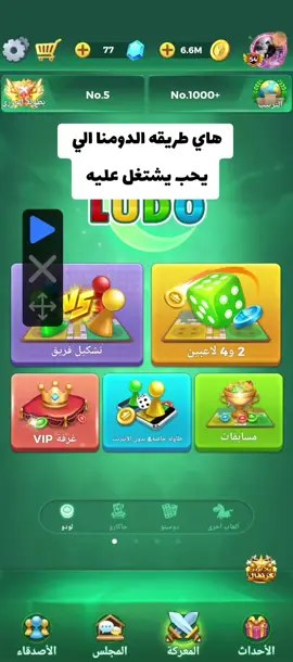 #الشعب # طريقة دومنا تلقائي من     داخل اللعبه لازم تخلو يلعب 24 ساعه 