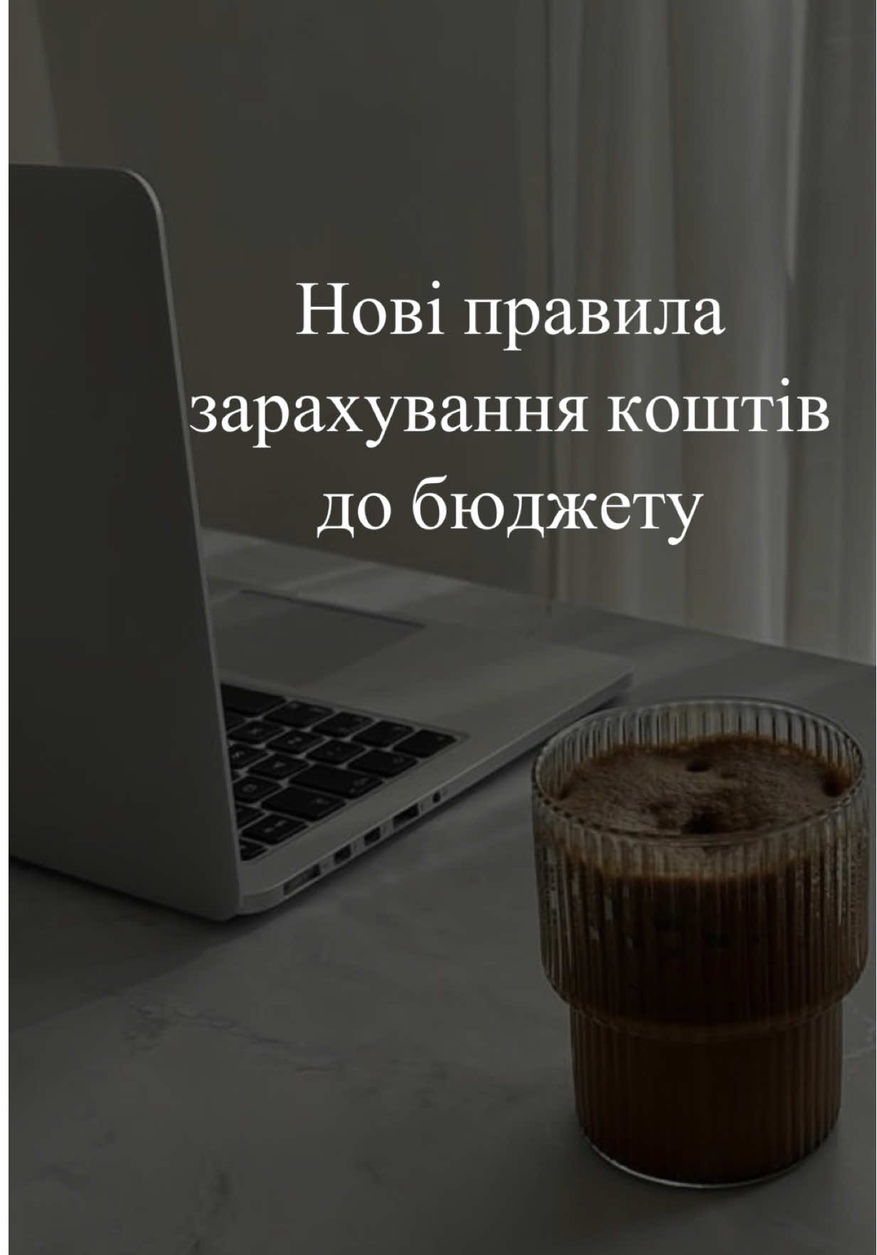 Нові правила зарахування коштів до бюджету 💰 #бухгалтер #фоп #бухгалтерія #послугибухгалтера #звіти   