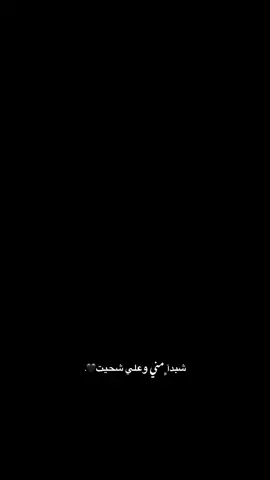 #شبده_مِڼـّي_وعلي_شحيت #ذي_قار #zzzzzz#نجف_بغداد_حله_ناصريه_كربلاء_كركوك_تكريت 