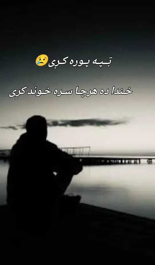 خندا‌ ده‌ هر چاسره‌ خوند کړی. 