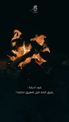 @✊💥منير الهواري🦅💚 خود ادبارة ! رفيق الخلا قبل الطريق اختارة 