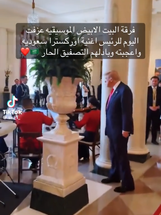 #ترمب يتفقد الفرقة الموسيقية في البيت الأبيض والتي تحتفل بولي العهد ##محمد_بن_سلمان وتعرف الاوركسترا #