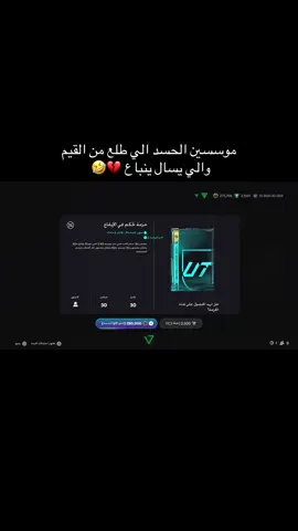 #الظاهرة #تفتيح_باكات #fc26 #اكسبلور #حظ  