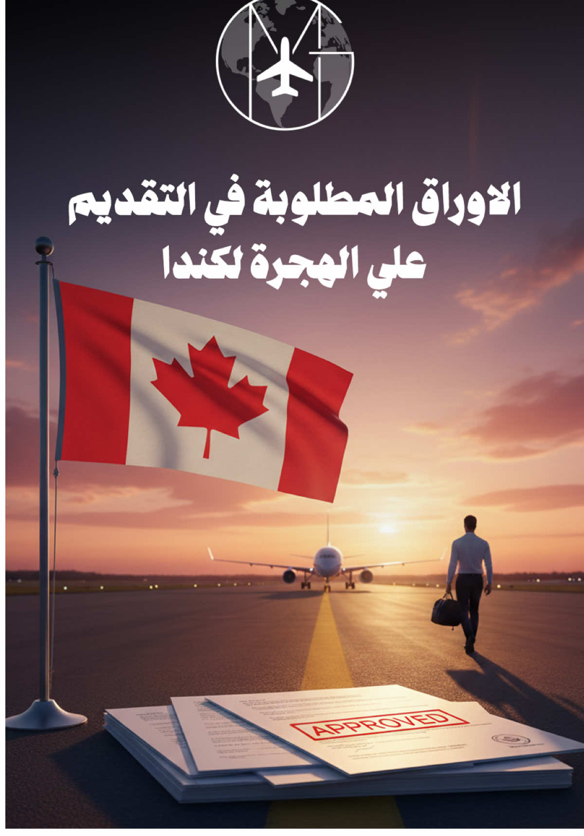 الاوراق المطلوبة 📃 للتقديم علي هجرة لكندا 🇨🇦✈️ 17621📞  📍 Nasr City – Sheikh Zayed – Dubai #قصص_نجاح  #كندا  #نجاح #رفض #فرصةحقيقية    