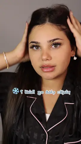 AD/ ودعي الجفاف… ورحبي بالنعومه الفوريه 😍#meutrogenapartner #weightlesspartner #ساره_مهند_😩🦾 @NeutrogenaME 