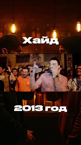 Крутой панч от Хайда. 2013 год #хайд #slovo 
