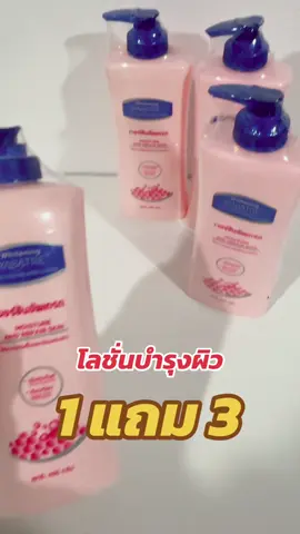 #โลชั่น #โลชั่นผิวขาว 