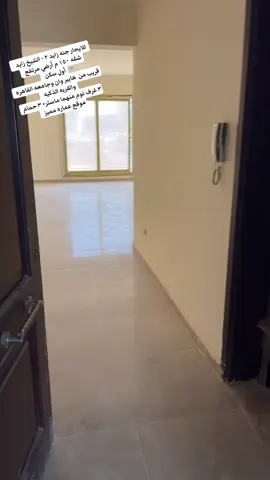 للايجار بكومباوند جنه زايد ٢ - الشيخ زايد   شقه ١٥٠ م أرضي مرتفع - أول سكن  قريب من  هايبر وان وجامعه القاهره والقريه الذكيه  ٣ غرف نوم منهما ماستر+ ٣ حمام موقع عماره مميز   “Golden Standards in Real Estate” ☎️ للتواصل والمعاينة: ⁨01110002692⁩ #عقارات_الشيخ_زايد  #بكمبوند_زايد_ديونز  #الشيخ_زايد  #عقارات_الشيخ_زايد_مصر  #عقارات_زايد 