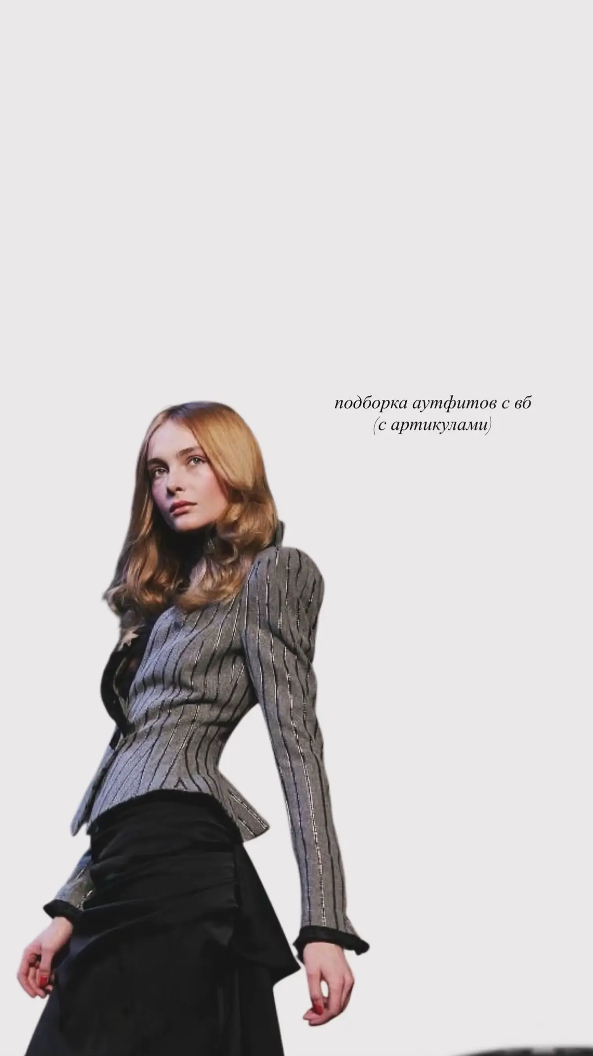 #style #fyp #вб #pinterest #girls 