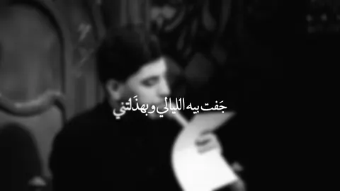شكد حلو من تحب قصيده وتنزل 🥹💕 #مسلم_الوائلي #باسم_الكربلائي #سيد_فاقد_الموسوي #مرتضى_حرب #اكسبلورexplore 