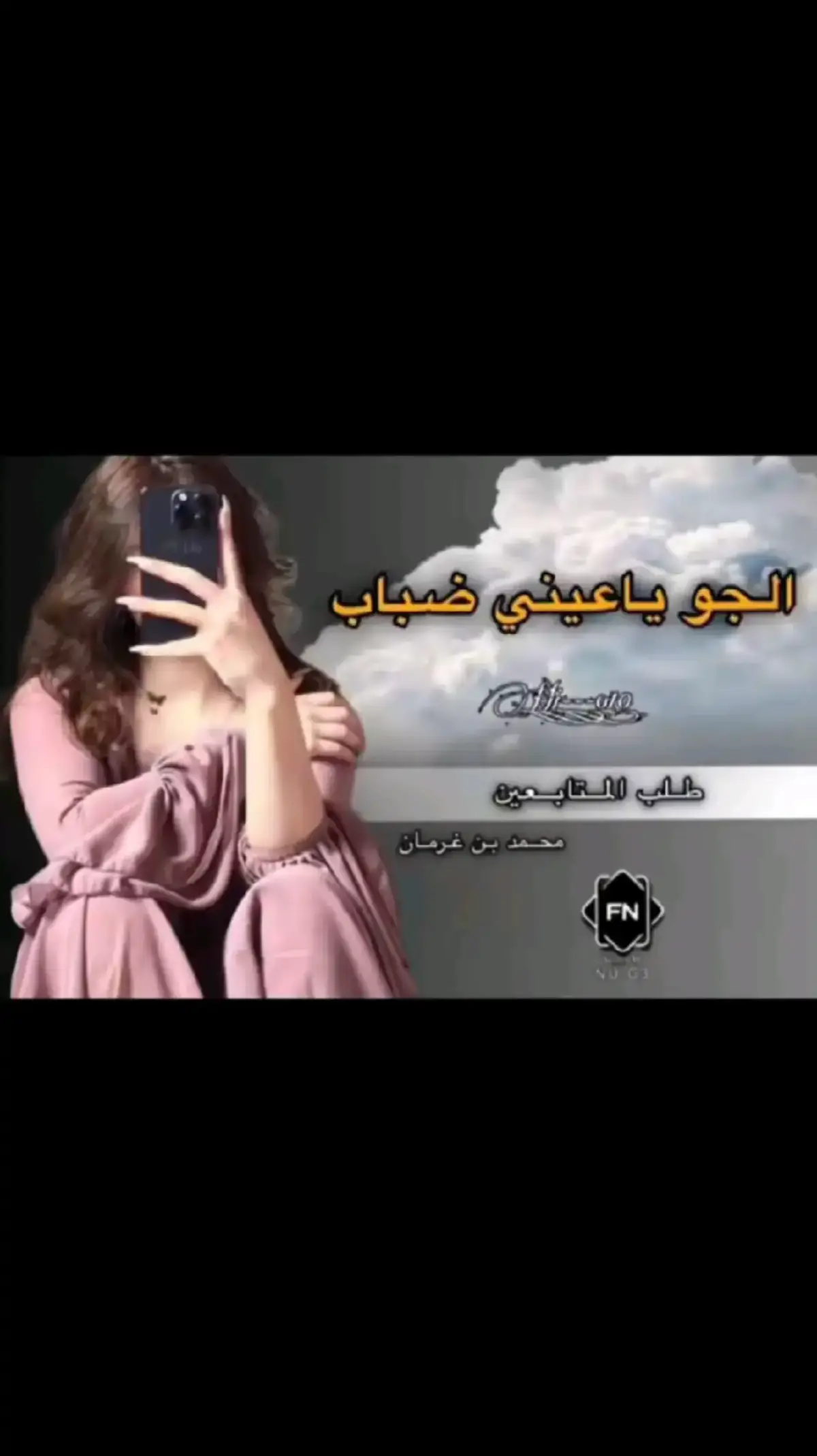 #محمد_بن_غرمان🎵 #محمد_بن_غرمان♡ #محمد_بن_غرمان#شخصيات_معروفة#قصص_ملهمة