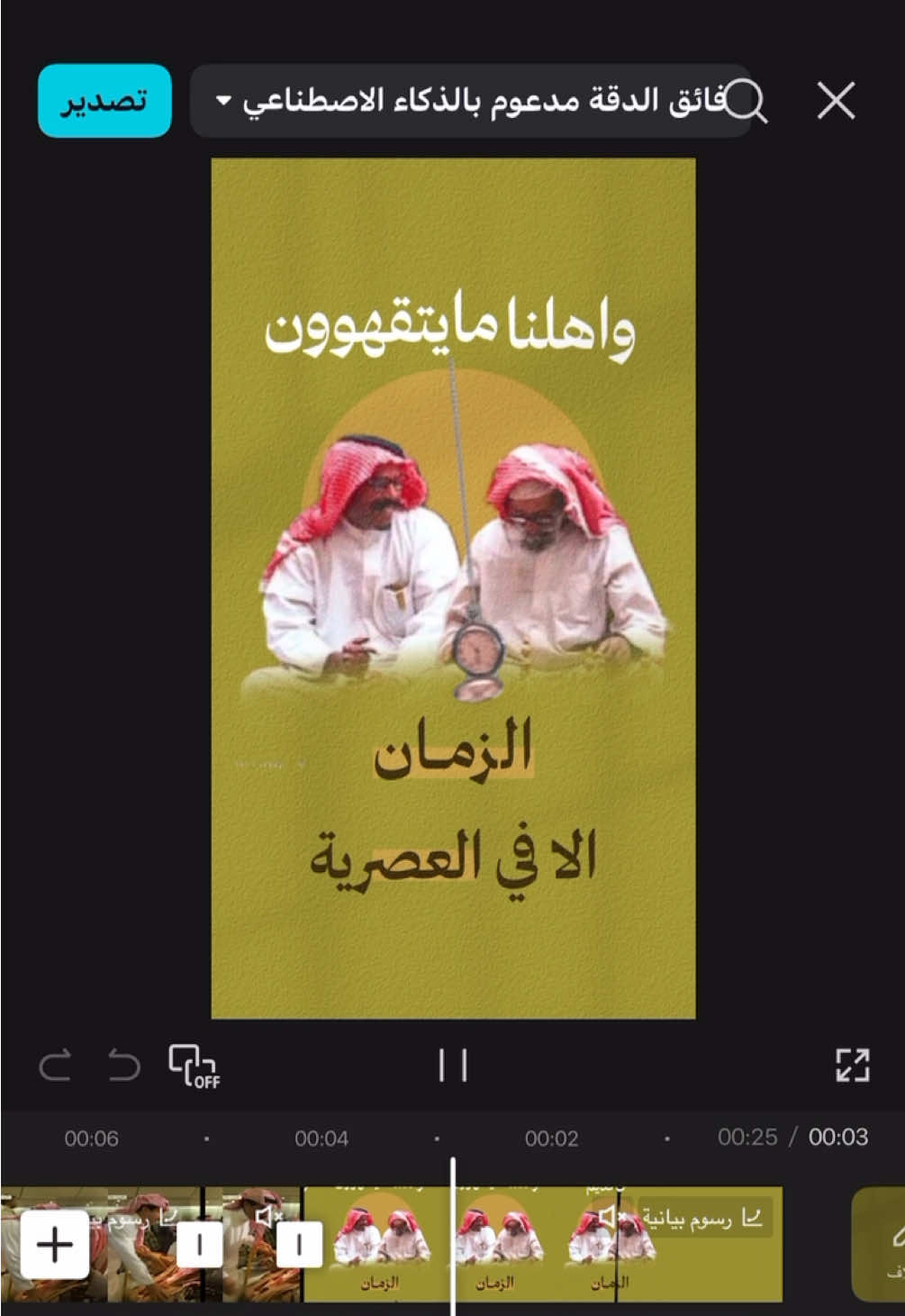 تصميم اعلاني لقهوة 🪄#كولاج #موشن_جرافيك #تصميم_اعلاني #تسويق 