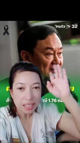 ด่วน!ศาลฎีกาบังคับคดี เรียกเก็บภาษีหุ้นชินคอร์ป 1.76 หมื่นล้าน 17 พ.ย. 2568  ศาลฎีกาได้พิจารณาคดีกรณีกรมสรรพากร ในฐานะจำเลย  โดยมีคำพิพากษากลับในคดีภาษีของนายทักษิณ ชินวัตร อดีตนายกรัฐมนตรี ในฐานะโจทก์ ซึ่งเกี่ยวข้องกับการเรียกเก็บภาษีจากการขายหุ้นบริษัท ชิน คอร์ปอเรชั่น จำกัด (มหาชน) จำนวน 1.76 หมื่นล้านบาท โดยขั้นตอนหลังจากนี้จะต้องมีการบังคับคดี ซึ่งอาจจะต้องมีการ ขอให้ออกหมายบังคับคดีเสียก่อน โดยอาจจะใช้เวลา ราว 1-2 เดือน ถึงจะออกหมายบังคับคดีได้้ สำหรับคดีภาษีของนายทักษิณเกี่ยวข้องกับการเรียกเก็บภาษีจากการขายหุ้นบริษัท ชินคอร์ปฯนั้น ก่อนหน้านี้ ศาลอุทธรณ์คดีชำนัญพิเศษได้มีคำพิพากษาเมื่อปี 2566 ให้เพิกถอนการประเมินภาษีของกรมสรรพากร โดยให้เหตุผลว่าการดำเนินการไม่ชอบด้วยกฎหมาย ซึ่งนายทักษิณได้ชนะคดีนี้ในชั้นต้นและชั้นอุทธรณ์  อย่างไรก็ตาม กรมสรรพากรได้ยื่นฎีกาต่อศาลฎีกา และล่าสุดวันเดียวกันนี้  (17 พ.ย. 2568) ศาลฎีกาได้พิพากษากลับไม่ยืนตามศาลอุทธรณ์โดยให้พิาพากษาบังคับคดีเรียกเก็บภาษีจากการขายหุ้น 