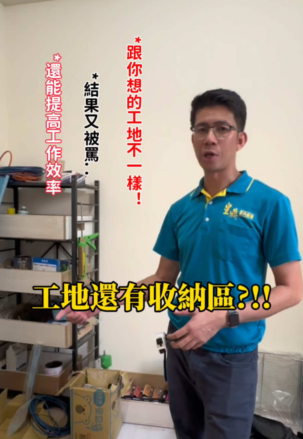 乾淨的工地 才做得出好作品 師傅自律 不抽菸不亂丟 每天收整場地 環境整齊 工具好找 施工更不容易出錯 現場舒服 品質就穩定 細節就能到位 #鄭光薰 #木作 #木工 #皇鼎 #室內裝修 