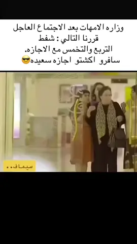 #وزاره #الامهات #الاجازه #ترند_جديد #رياكشن 