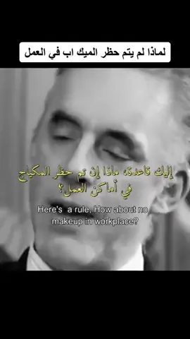 لا حنا نتزين ونتبرج لانفسنا و نعطي لانفسنا جمال علشان نفرح ونكون سعيدين  😂😂😂😂 وهي مع الدائري تمشي علشان مدير او زميل عمل 🤭🤭