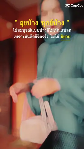#สตอรี่ความรู้สึก #CapCut #คลิปนี้ต้องฟีด 