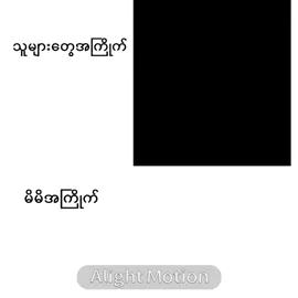 အကြိုက်ချင်းရောတူရဲ့လား#fypppppppp #fypppppppp #fypppppppp #fypppppppp 