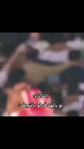 نشاء الله بالهدف ❤ثقه بالاعبينه بس كون ما نتفشل 🫀🤏🙂#نشاءالله_الفوز🇮🇶♥ #القوه_الجويه_قصه_عشق_لاتنتهي💙🦅 #المنتخب_العراقي_اسود_الرافدين #بايشنا💙🦅😉 #صعدو_الفيديو 