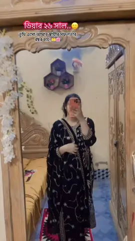 ডিয়ার ২৬ সাল তুমি এসো আমার স্বামীর সফলতার বছর হয়ে#foryoupageofficiall #bdtiktokofficial🇧🇩 