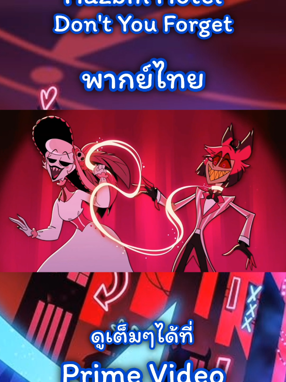 Hazbin Hotel season 2 | Don't You Forget (Thai) #hazbinhotel2season #hazbinhotel #hazbinhotelrosie #primevideo #vivziepop 