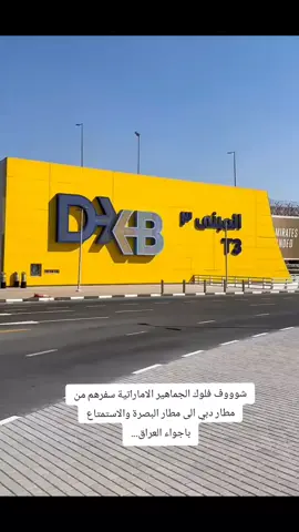 #شوف #العراق #المنتخب_العراقي #دوري_نجوم_العراق #اكسبلورexplore 