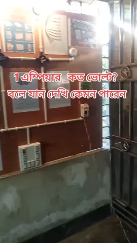 ইলেকট্রনিক #vairal #fyppppppppppppppppppppppp #bdtiktokofficial #electrician #tiktokofficial 