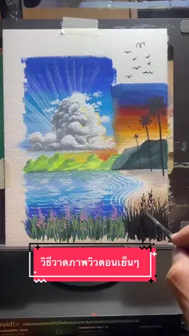 #sunart88 #art #อาร์ตตัวแม่ #สีกวอช #painting 