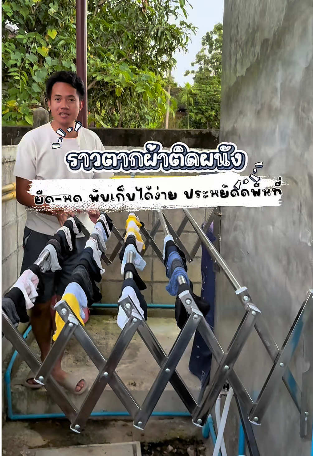 ราวตากผ้าติดผนัง ยืดได้เยอะ พับเก็บง่าย แข็งแรง ไม่เป็นสนิม #ราวตากผ้าติดผนัง #ราวตากผ้าสแตนเลส #ราวตากผ้าติดผนังพับได้ #ราวตากผ้าคอนโดพับเก็บได้ #ราวตากผ้าคอนโด 