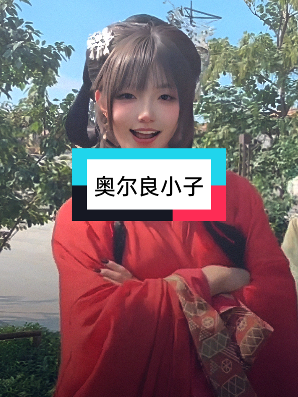 [奥尔良小子] | tangcupaigu #douyin抖音 #jaxaoyama #ulzzanggirl #hanfu汉服 
