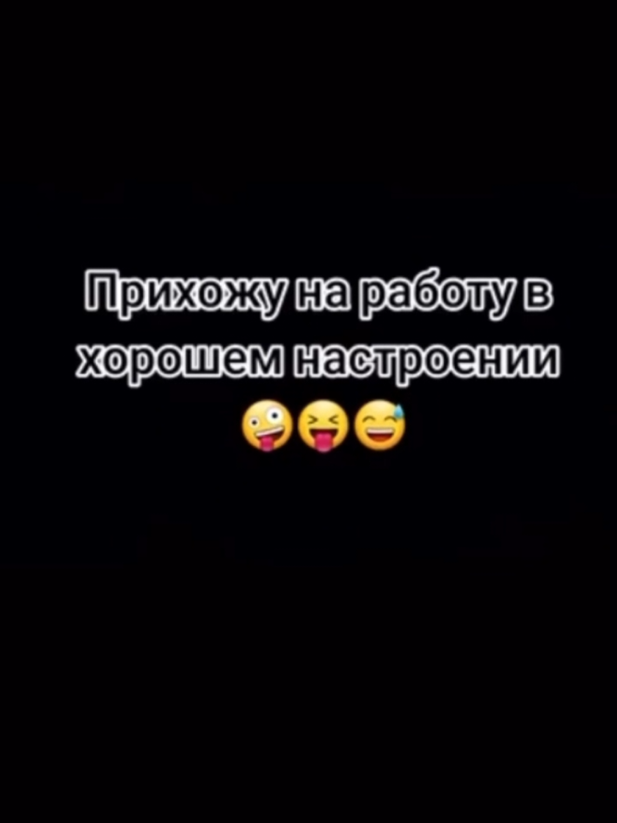 #работа #прикол #смех#юморприколы 