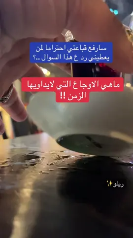 #رينو_ابوشاي #لايكات_الاكسبلور_متابعه #شاركو 