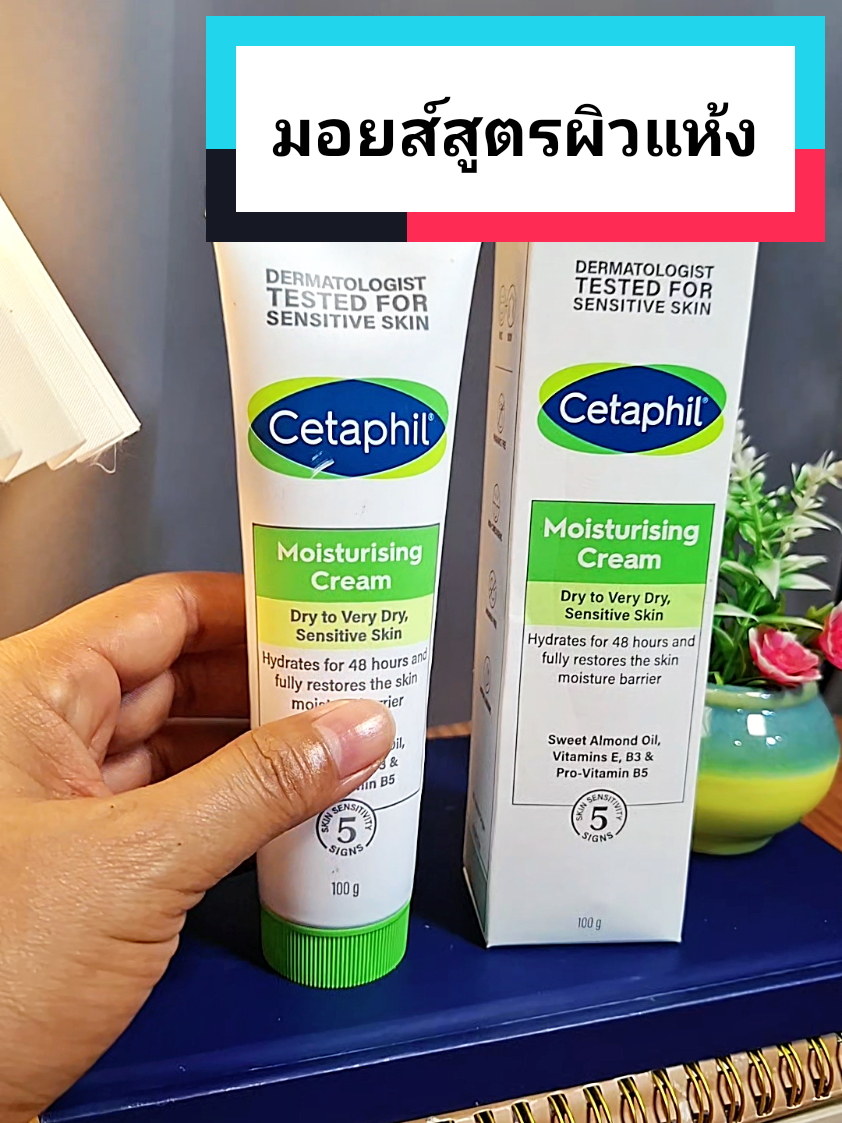 Cetaphil Moisturising Cream เซตาฟิล#เซตาฟิล #มอยเจอร์ไรเซอร์ #ผิวเรียบเนียน #รีวิวบิวตี้ #มีตังค์มาป้ายยา @มีตังค์มาป้ายยา @มีตังค์มาป้ายยา @มีตังค์มาป้ายยา 