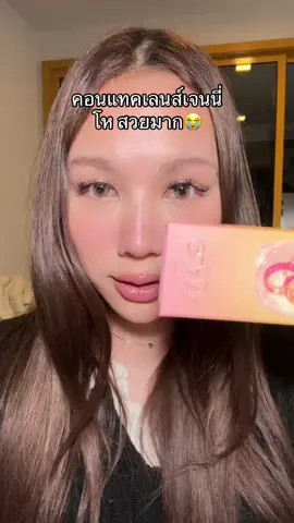 สี บราว สวยมากกกก 💖🧏🏻 #คอนเทนต์ #คอนแทคเลนส์ลายฮิต #คอนแทคเลนส์สายฝอ #สินค้าปังดันยอดขาย 