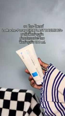 ลา โรช โพเซย์ ✨ฟื้นบำรุงผิว 100 ml.##ลาโรชโพเซย์##ฟิดดดシ