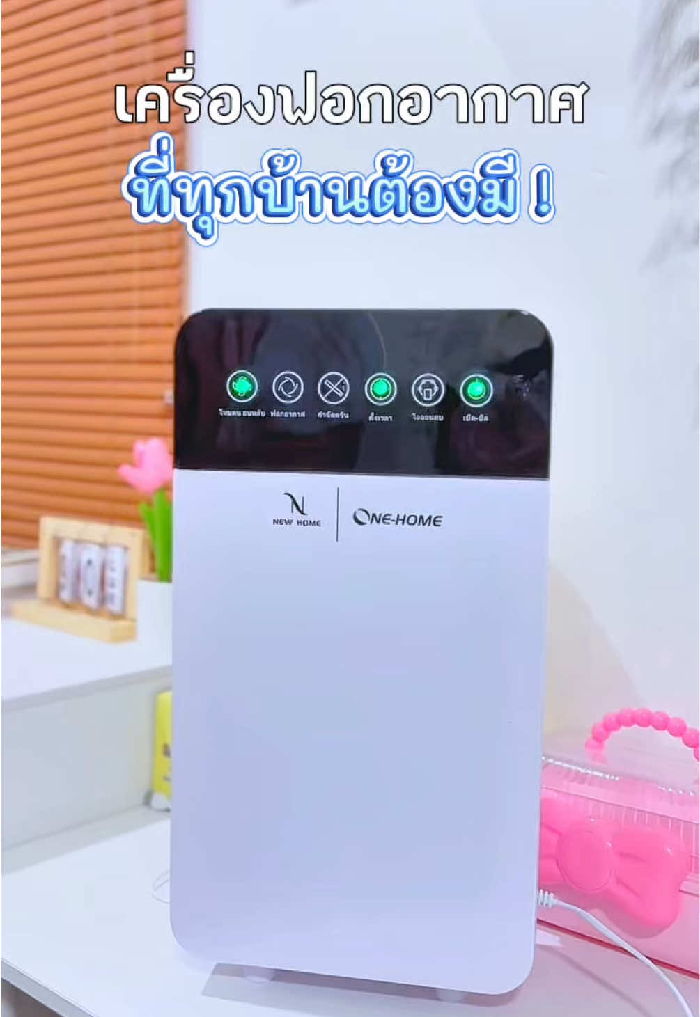 ✨ อากาศดี ซื้อได้ 💨 แค่กดสั่งเครื่องฟอกอากาศ บ้านสะอาด… แต่หายใจยังไม่สะอาด ต้องมีตัวนี้! #เ#เครื่องฟอกอากาศป#ปอดแข็งแรงล#ลดภูมิแพ้บ#บ้านปลอดภัย  #เครื่องฟอกอากาศในห้องนอน