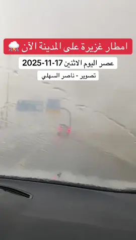 #امطار_المدينه #المدينه_المنوره #مطر #المدينه_المنوره 