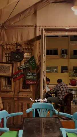 قبل ما حبك كنت ازاي 🥰💫