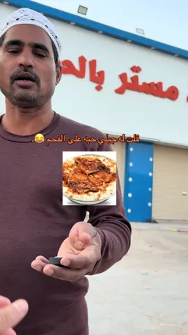 والله المصيبه 😂😂:  #حفرالباطن #القيصومه #قطر #الرياض #الخبر 