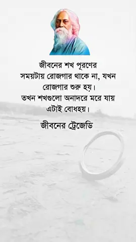 জীবনের শখ পূরণের সময়টায় রোজগার থাকে না। 