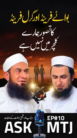 بوائے فرینڈ اور گرل فرینڈ کلچر ہماری نسل کی بربادی ہے