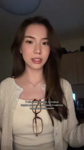 inst: d1nvraa | 7 обычных вещей, которые парни делают и которые я нахожу привлекательными #7thingsmendothatifindattractive #отношения #grwm #hotnerd 