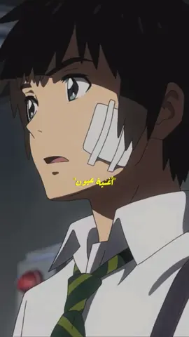هناك لحظات يقف فيها اللسان حائرًا، تتشابك الكلمات في حلقه فلا يستطيع أن يبوح بما يختلج داخله. حينها تتقدّم العيون لتتحمّل عبء الحكاية،نظرة واحدة قد تكشف خبايا القلب، وتفضح أسراره دون أن تنبس شفتان بكلمة.  مزيج من صوتي وصوت الفنانة @D_Yassmine_Ds  #ناروتو #ناروتو_شيبودن #انيميشن #السعودية_العظمى #الجزائرية 