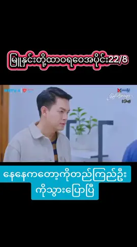 #မြူနှင်းတို့ထာဝရဝေ❄️ #fyp 