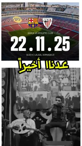 رسميا المباراة القادمة في الكامب نو 