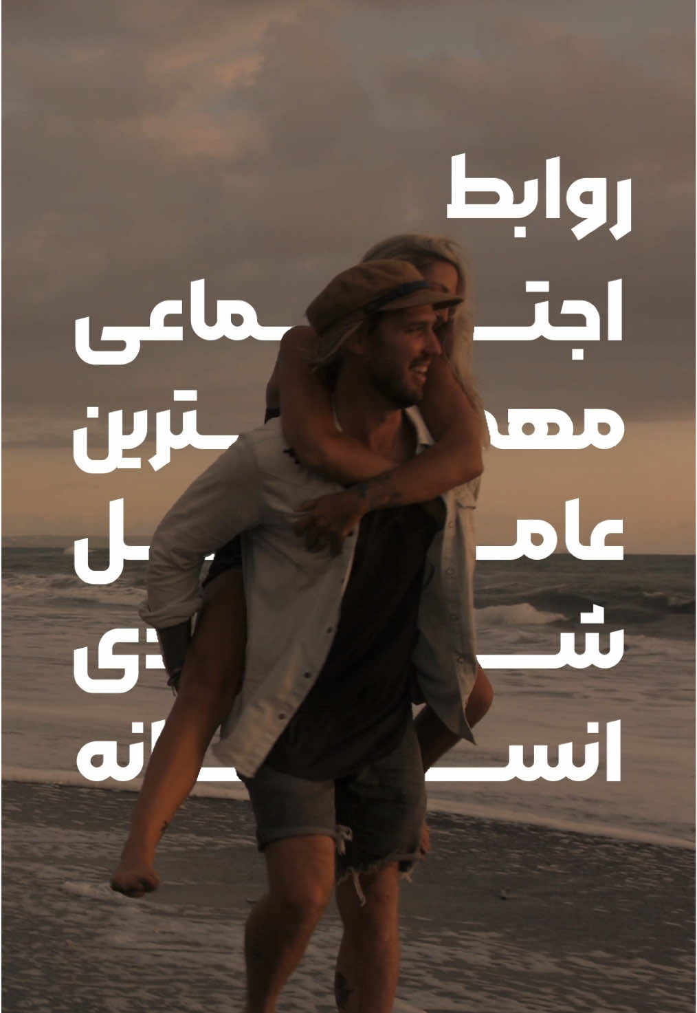 مهم‌ترین عامل شادی در زندگی انسان‌ها چیه؟ محققای هاروارد دنبال جواب این سوال گشتن و به نتیجه رسیدن … لینک مقاله ‏https://news.harvard.edu/gazette/story/2017/04/over-nearly-80-years-harvard-study-has-been-showing-how-to-live-a-healthy-and-happy-life/