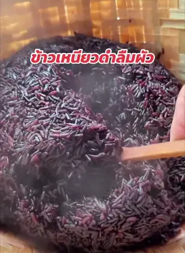 แวะมาป้ายยา📍หอมนุ่ม อร่อย น้ำตาลต่ำ👍🌾#ข้าวเหนียวลืมผัว อร่อยจนลืมผัว🤣น่ากินมาก