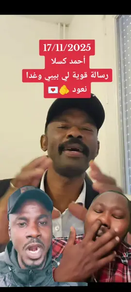 #احمد_كسلا #رسالة_قوية_لي_بيبي_وغدا_نعود #بيبي 