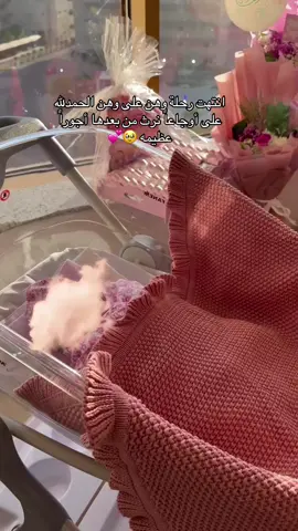 #الحمدلله_دائماً_وابداً #انتهت_رحلة_وهن_على_وهن#رزقت #بنوته #ولادة #مواليد #