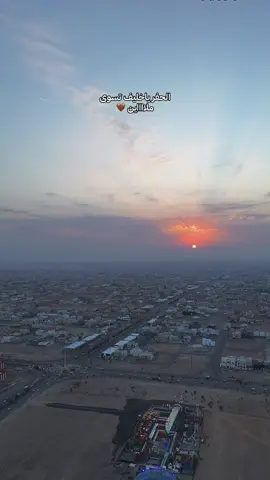 غروب الشمس 🤩 #تصويري #الحفر #حفرالباطن #اكسبلور #fyp 